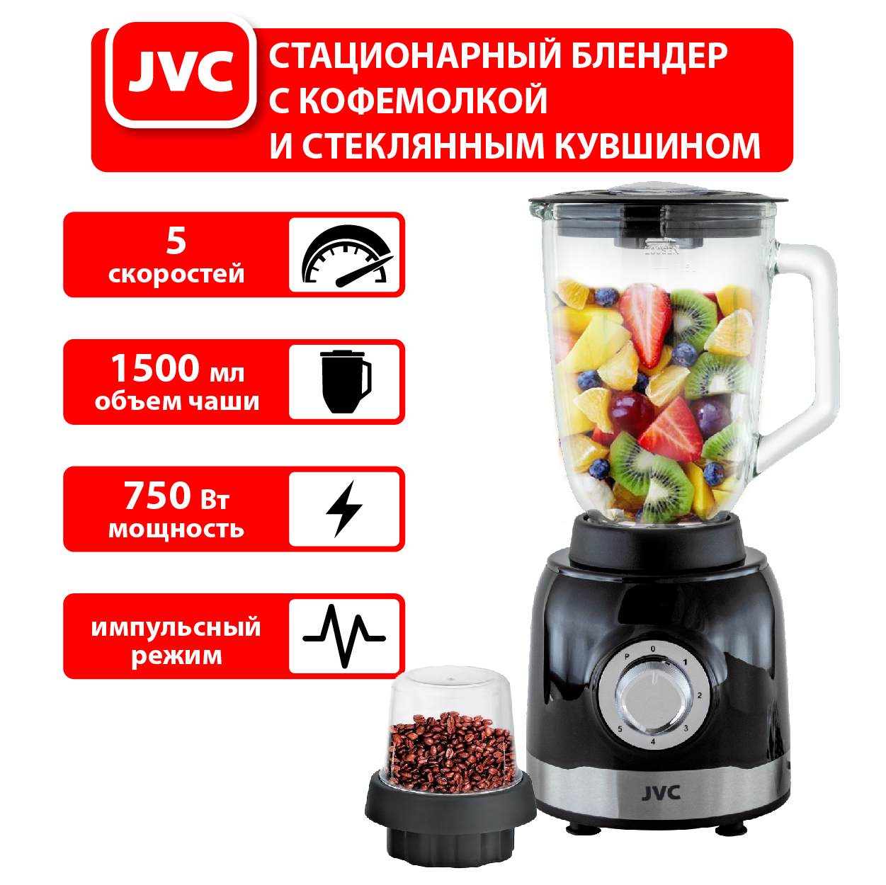 Купить Блендер JVC JK-SB5211 — Фото 3