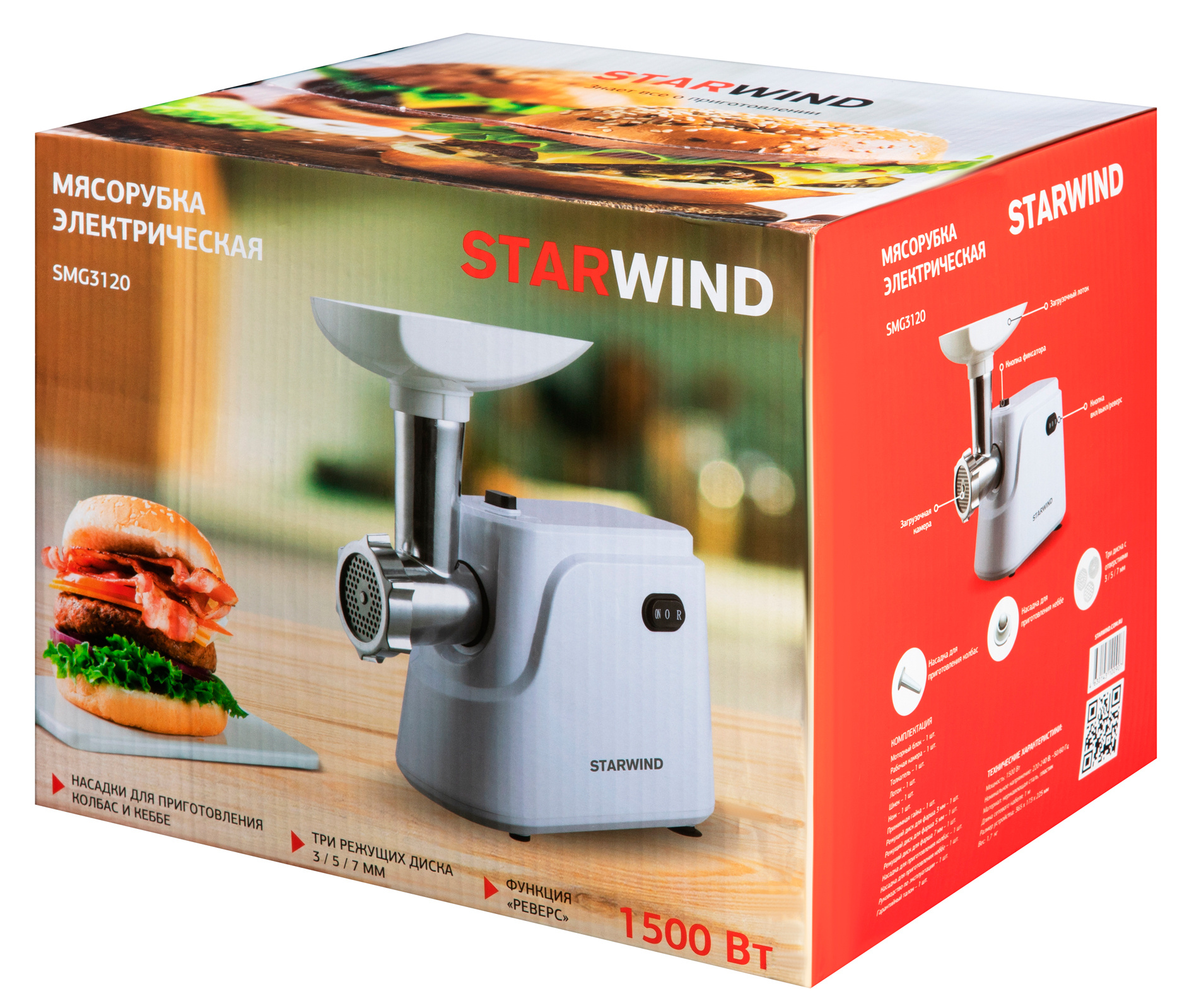 Купить Мясорубка Starwind SMG3120 — Фото 6