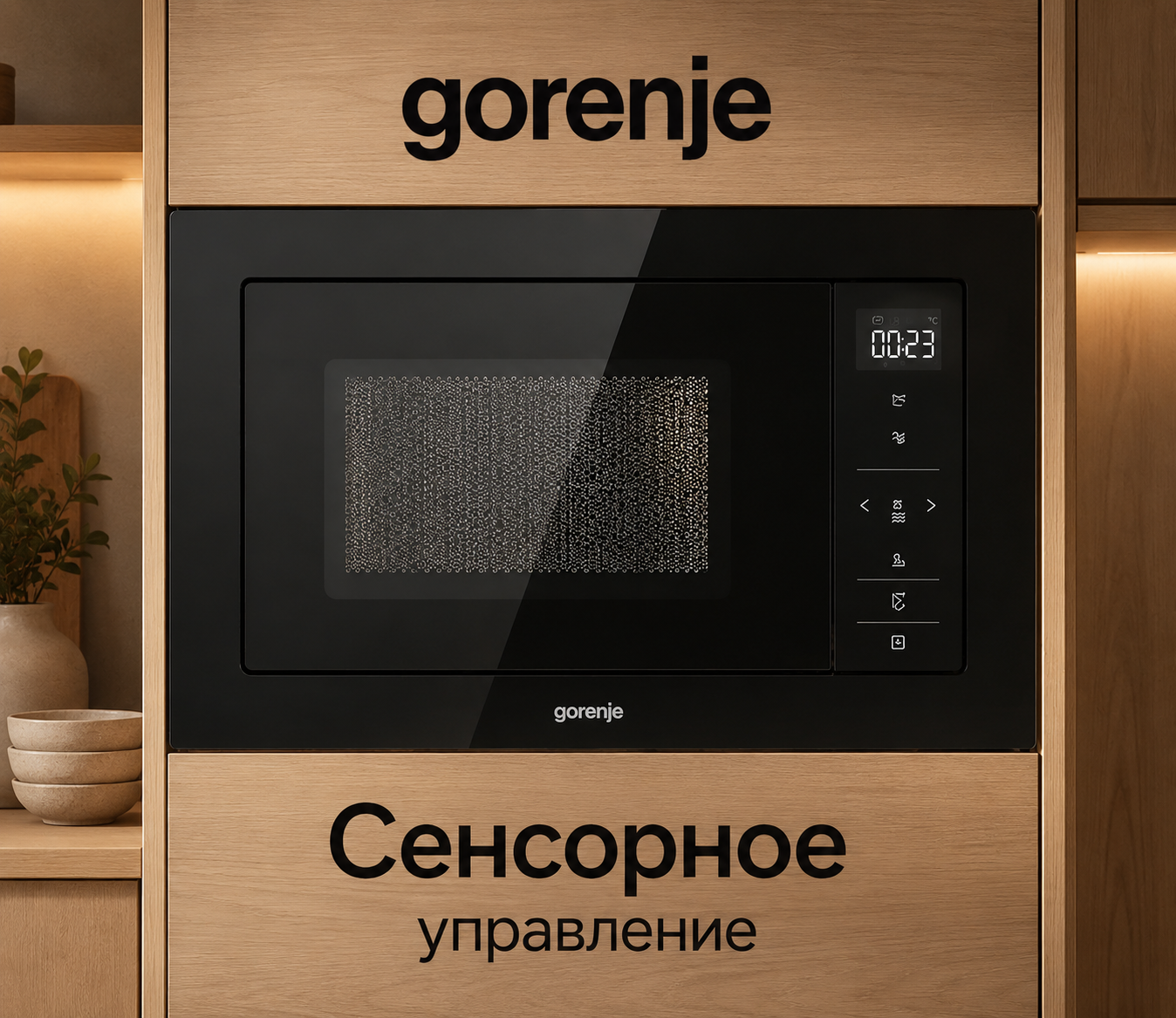 Встраиваемая СВЧ печь Gorenje BMX251SG2BG																		 — описание, фото, цены в интернет-магазине PT Stores