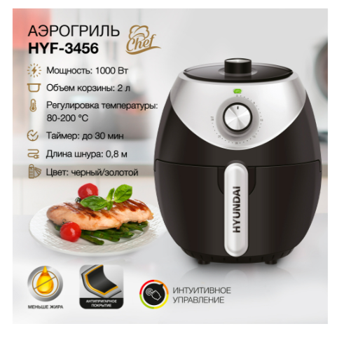 Купить Аэрогриль Hyundai HYF-3456 — Фото 5
