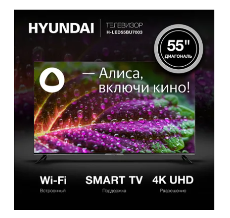 Купить Телевизор Hyundai H-LED55BU7003 — Фото 3