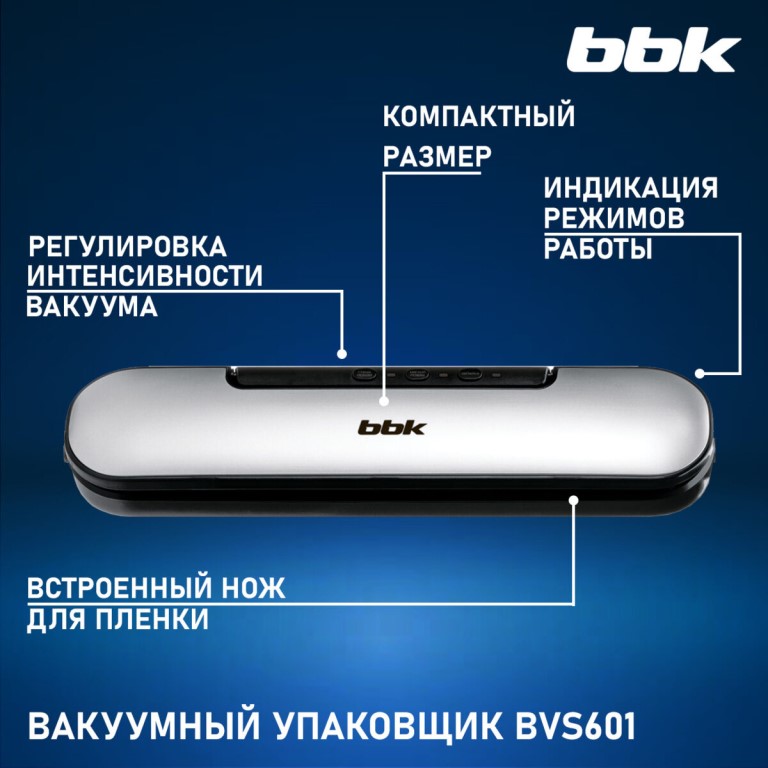 Купить Вакууматор BBK BVS601 т-с C — Фото 2