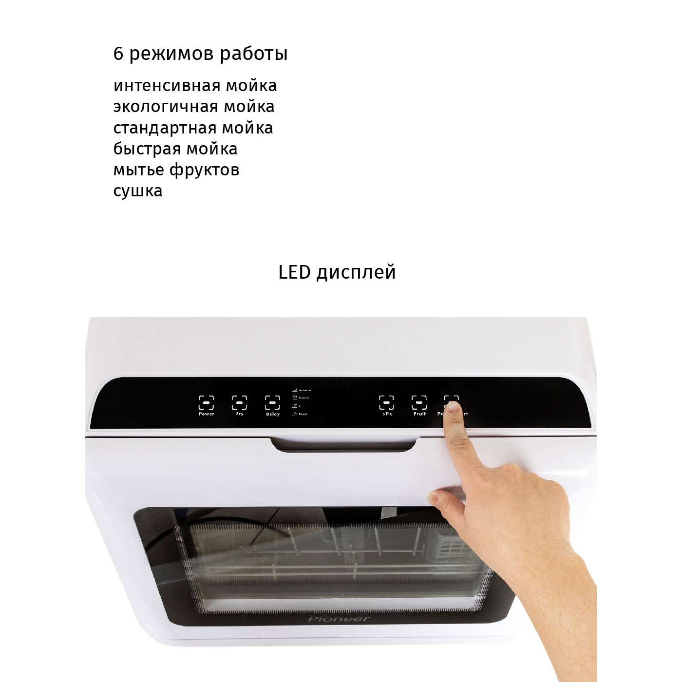 Купить Посудомоечная машина PIONEER DWM04 — Фото 9