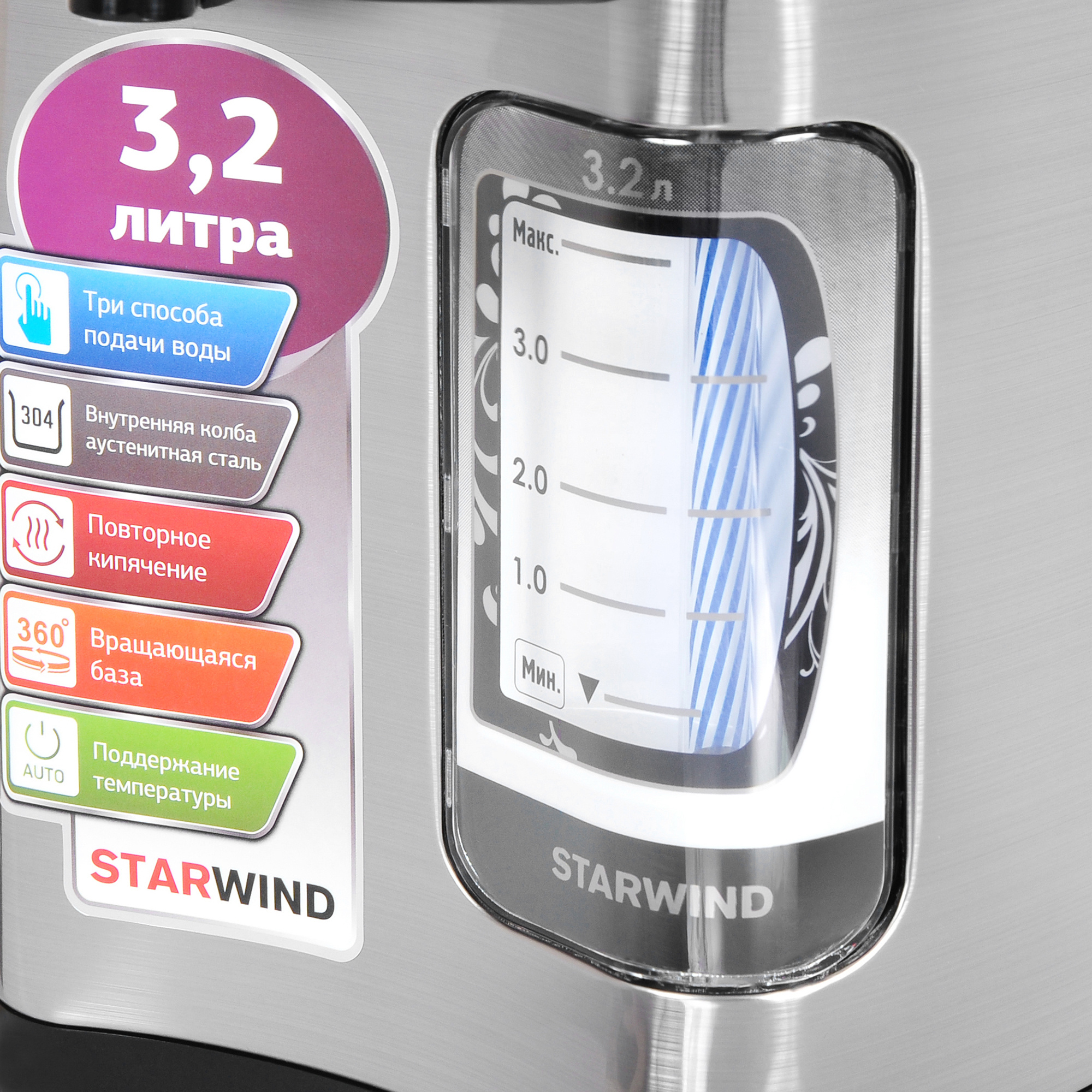 Купить Термопот Starwind STP2232 — Фото 6
