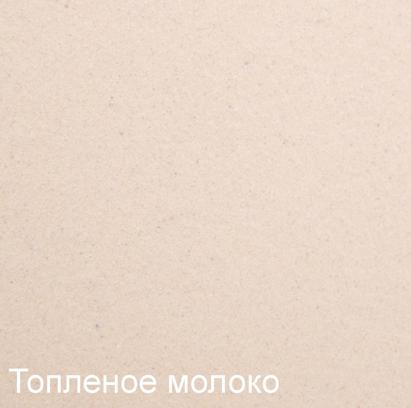 Купить Мойка Zigmund & Shtain RECHTECK 600.2 ТОПЛЕНОЕ МОЛОКО — Фото 2