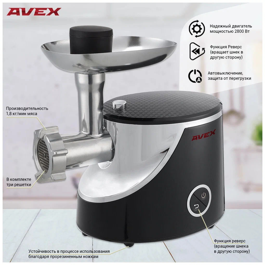 Купить Мясорубка AVEX MG-280С — Фото 5