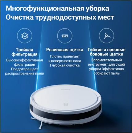 Купить Робот-пылесос Xiaomi Robot Vacuum E10 EU — Фото 3