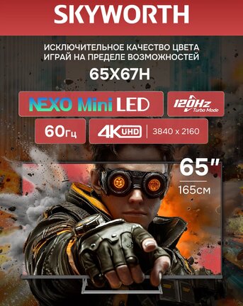Телевизор SKYWORTH 65X67H																		 — описание, фото, цены в интернет-магазине PT Stores