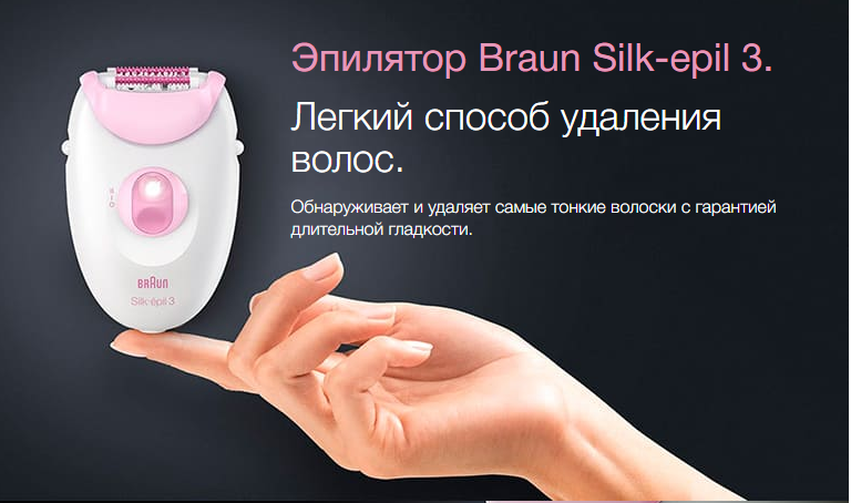 2019-11-22 12_03_16-Эпилятор Braun Silk-epil 3 - 3321 + стайлер для бикини купить в официальном мага.png 2019-11-22 12_03_16-Эпилятор Braun Silk-epil 3 - 3321 + стайлер для бикини купить в официальном мага.png