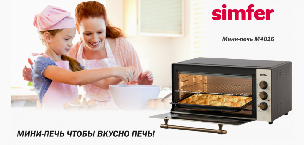 2020-02-19 11_01_11-Электрическая Мини печь Simfer M4016.png