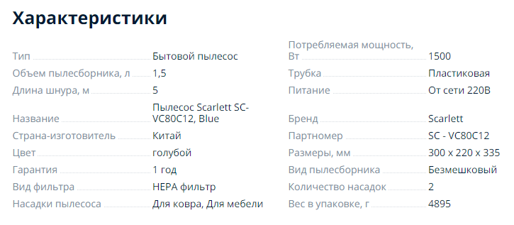 2019-06-19 16_42_56-Пылесос Scarlett SC-VC80C12, Blue — купить в интернет-магазине OZON с быстрой до.png