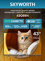 Телевизор SKYWORTH 43Q66H
