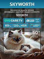 Телевизор SKYWORTH 50Q67H