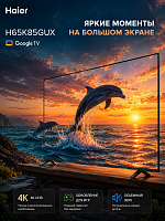 Телевизор Haier H65K85GUX